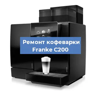 Замена | Ремонт термоблока на кофемашине Franke C200 в Тюмени